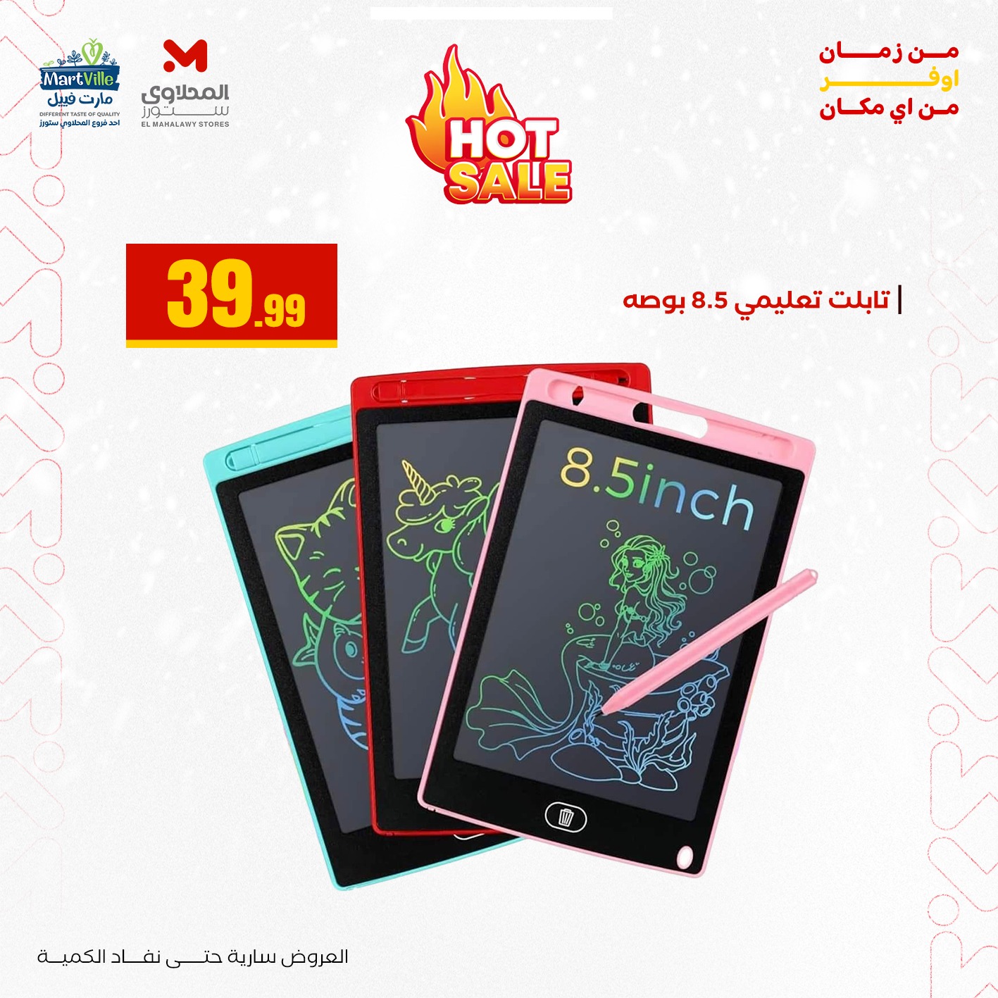 عروض المحلاوي ستورز صفحة رقم 24